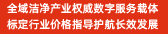 企业信用指数国家标准参编单位
